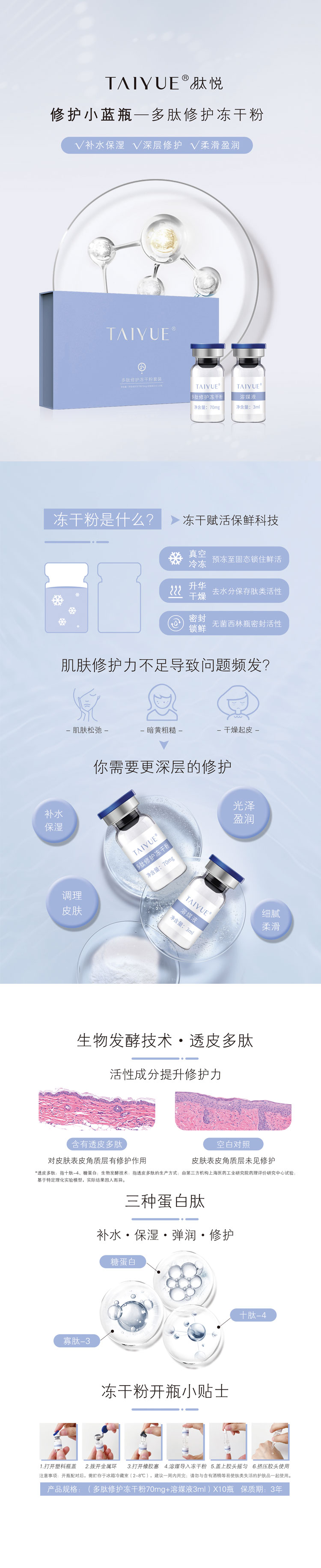 凍干粉詳情頁.jpg