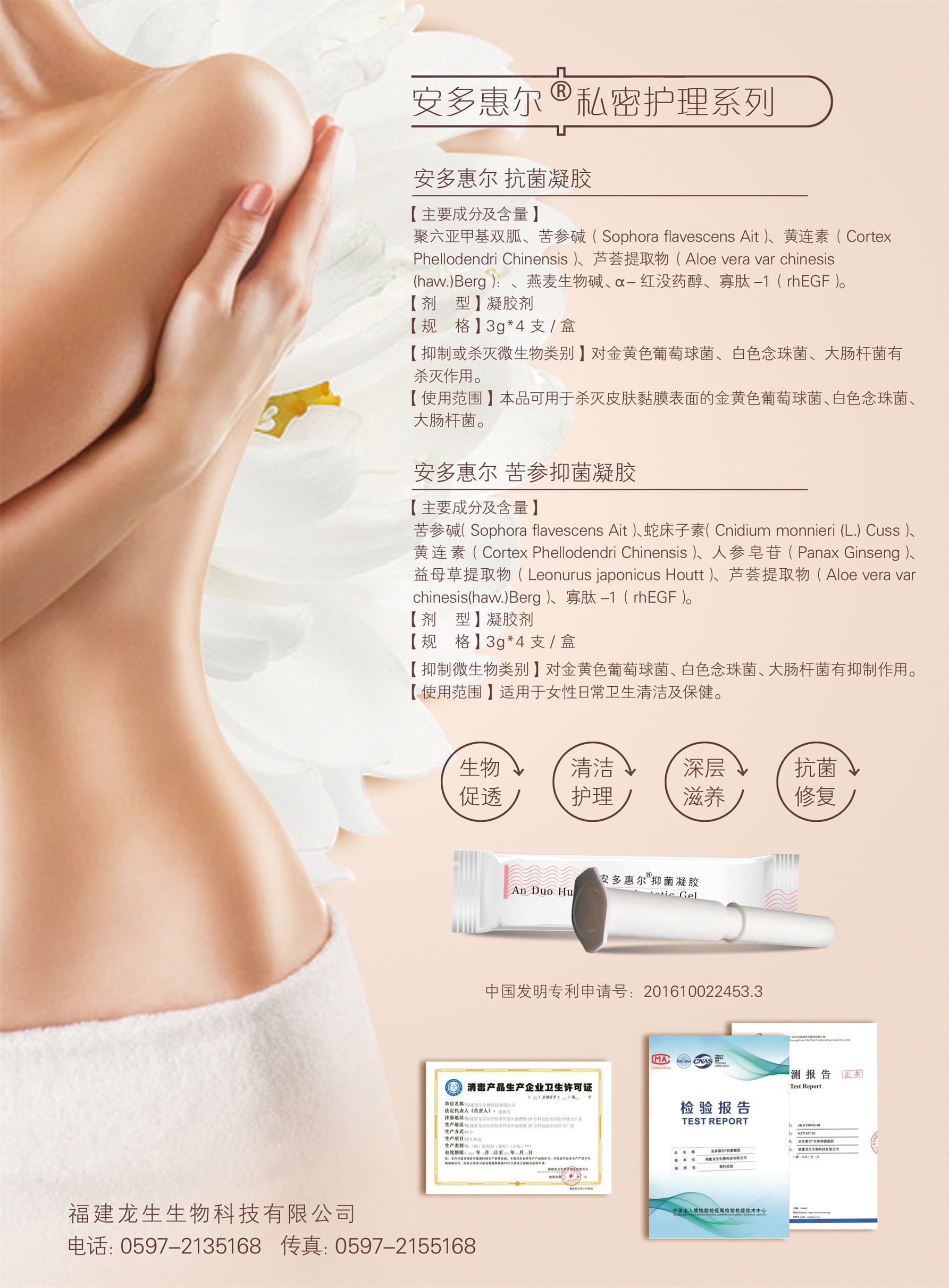 安多惠爾抗抑菌凝膠.jpg