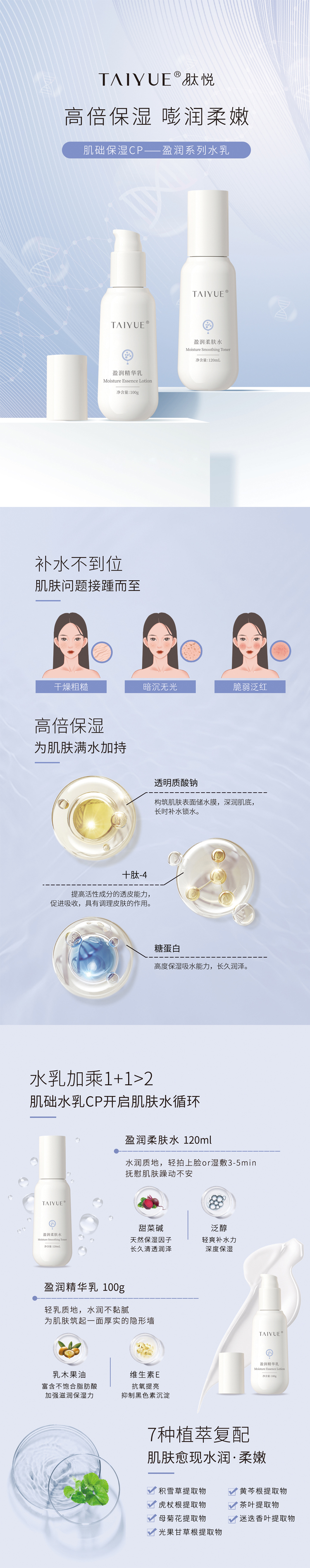 水乳詳情頁(1).jpg