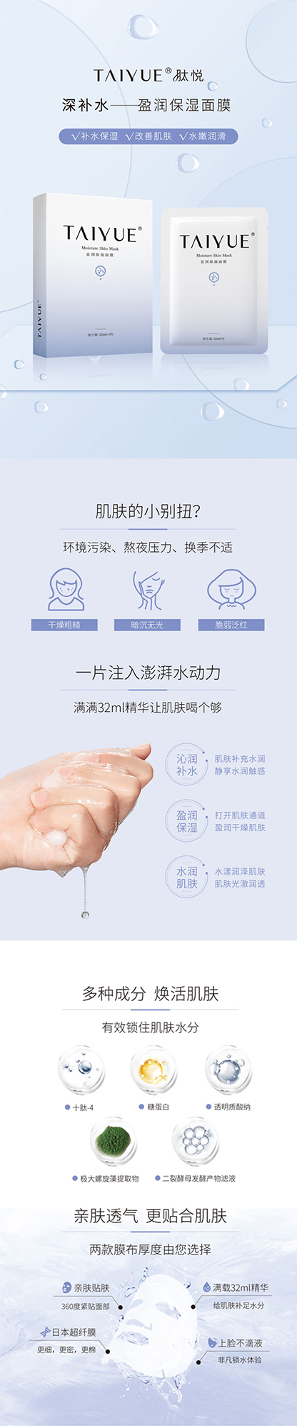 面膜詳情頁(1).jpg